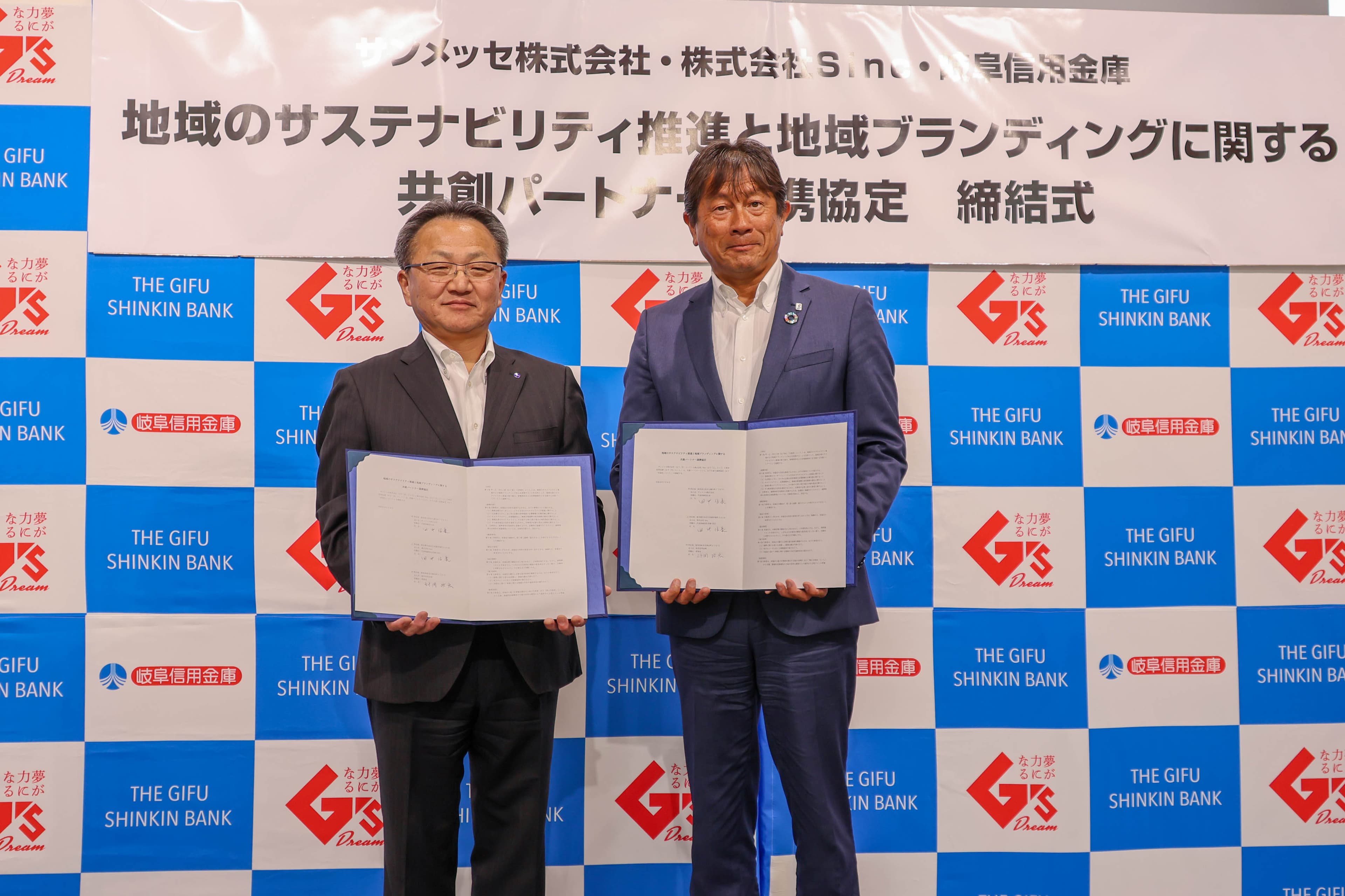 サンメッセ・Sinc・岐阜信用金庫が包括連携 地域企業の非財務価値を可視化・発信