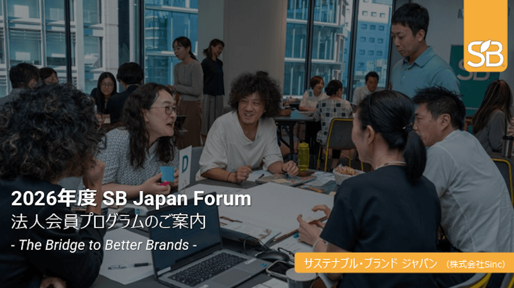 「SB Japan Forum 2026」法人会員の募集開始 越境共創で障壁を突破しよう