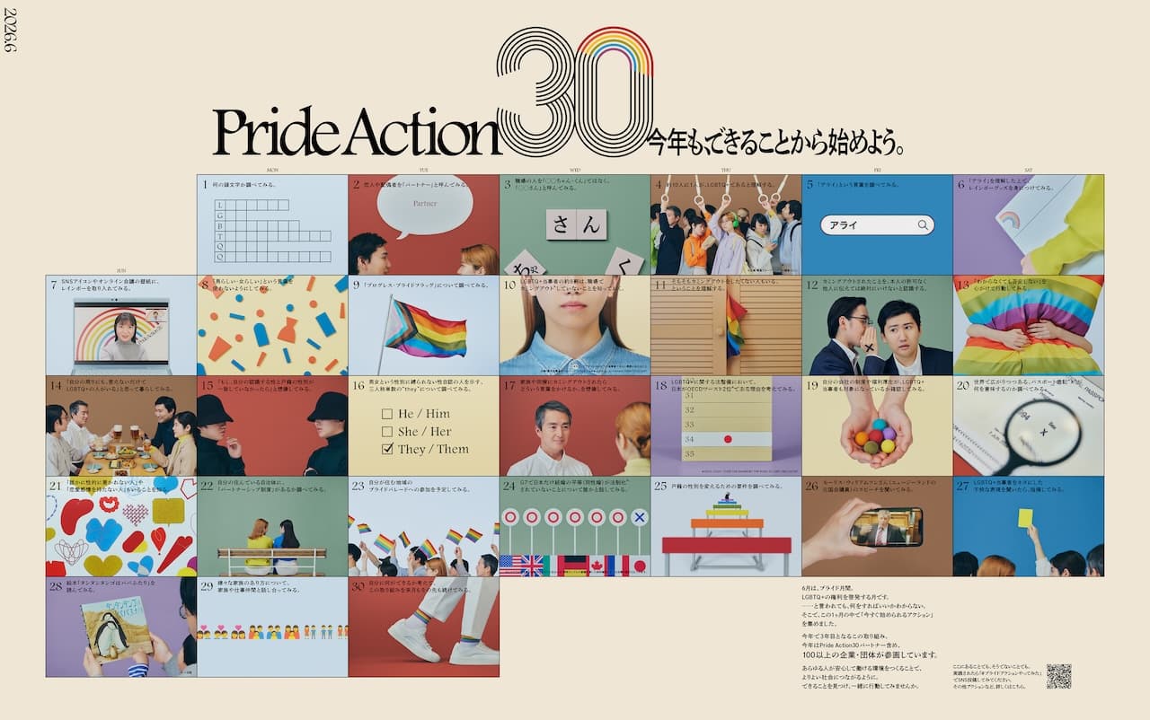 「Pride Action30」賛同が100社を突破 LGBTQ+支援で企業が連帯